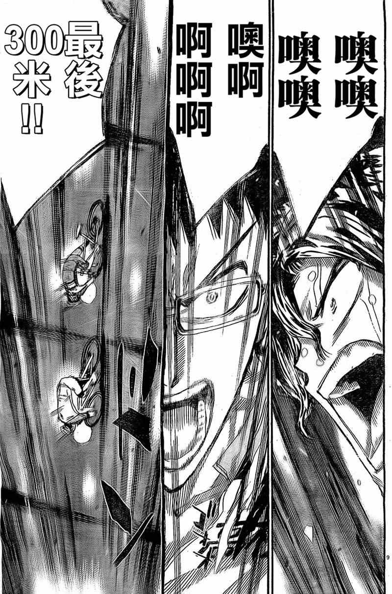 🍵飙速宅男 SPARE BIKE 第289话 第8页