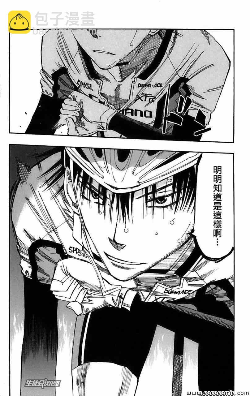 🍵飙速宅男 SPARE BIKE 第29话 第10页