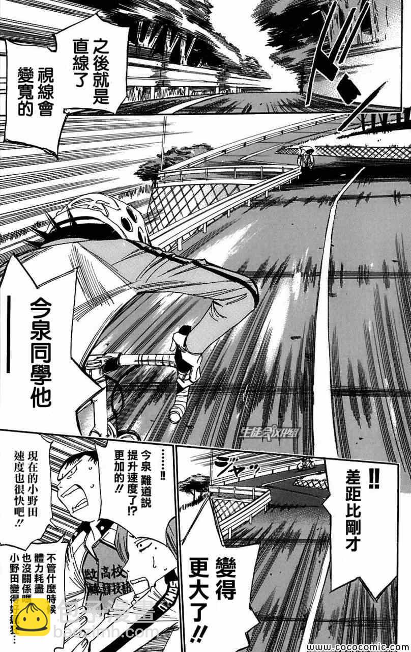 🍵飙速宅男 SPARE BIKE 第29话 第11页