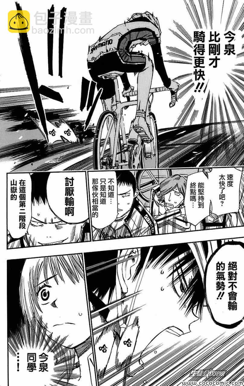 🍵飙速宅男 SPARE BIKE 第29话 第12页