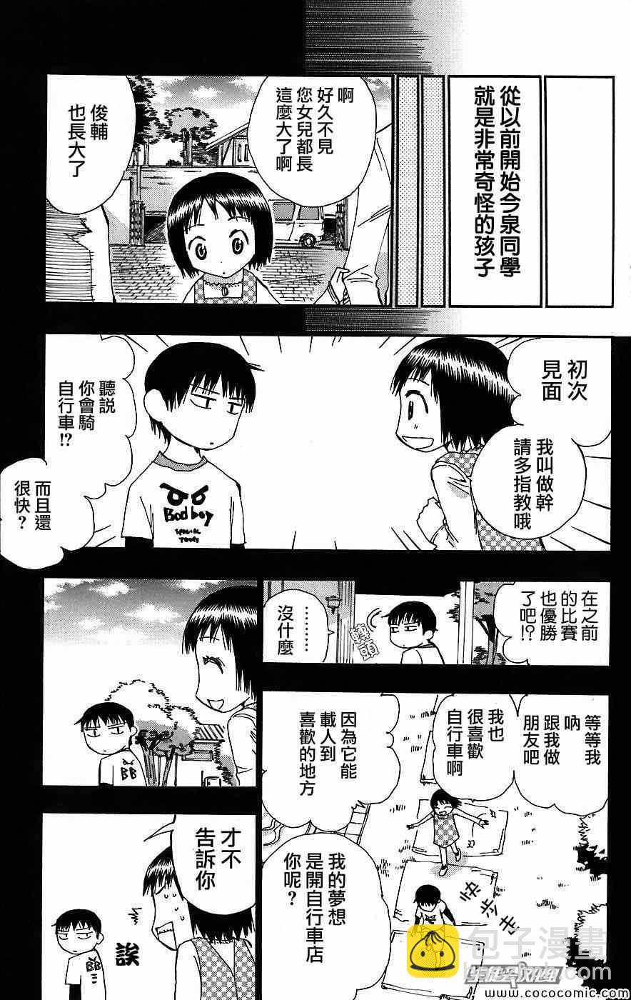 🍵飙速宅男 SPARE BIKE 第29话 第13页