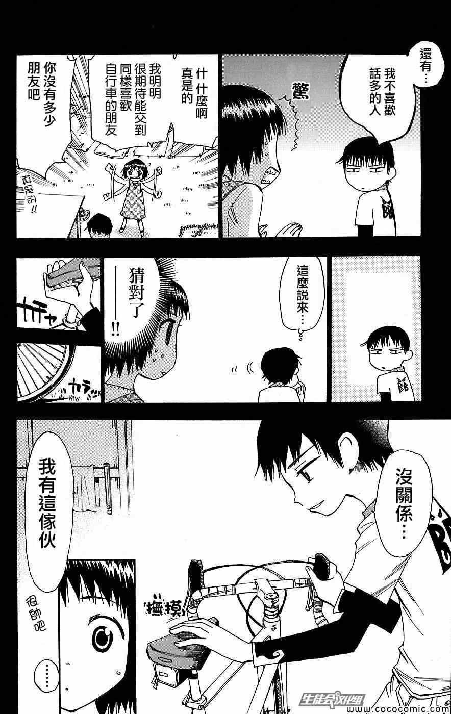 🍵飙速宅男 SPARE BIKE 第29话 第14页