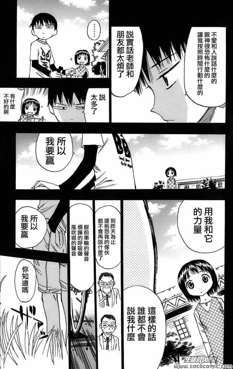 🍵飙速宅男 SPARE BIKE 第29话 第15页