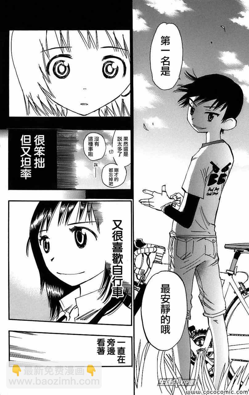 🍵飙速宅男 SPARE BIKE 第29话 第16页