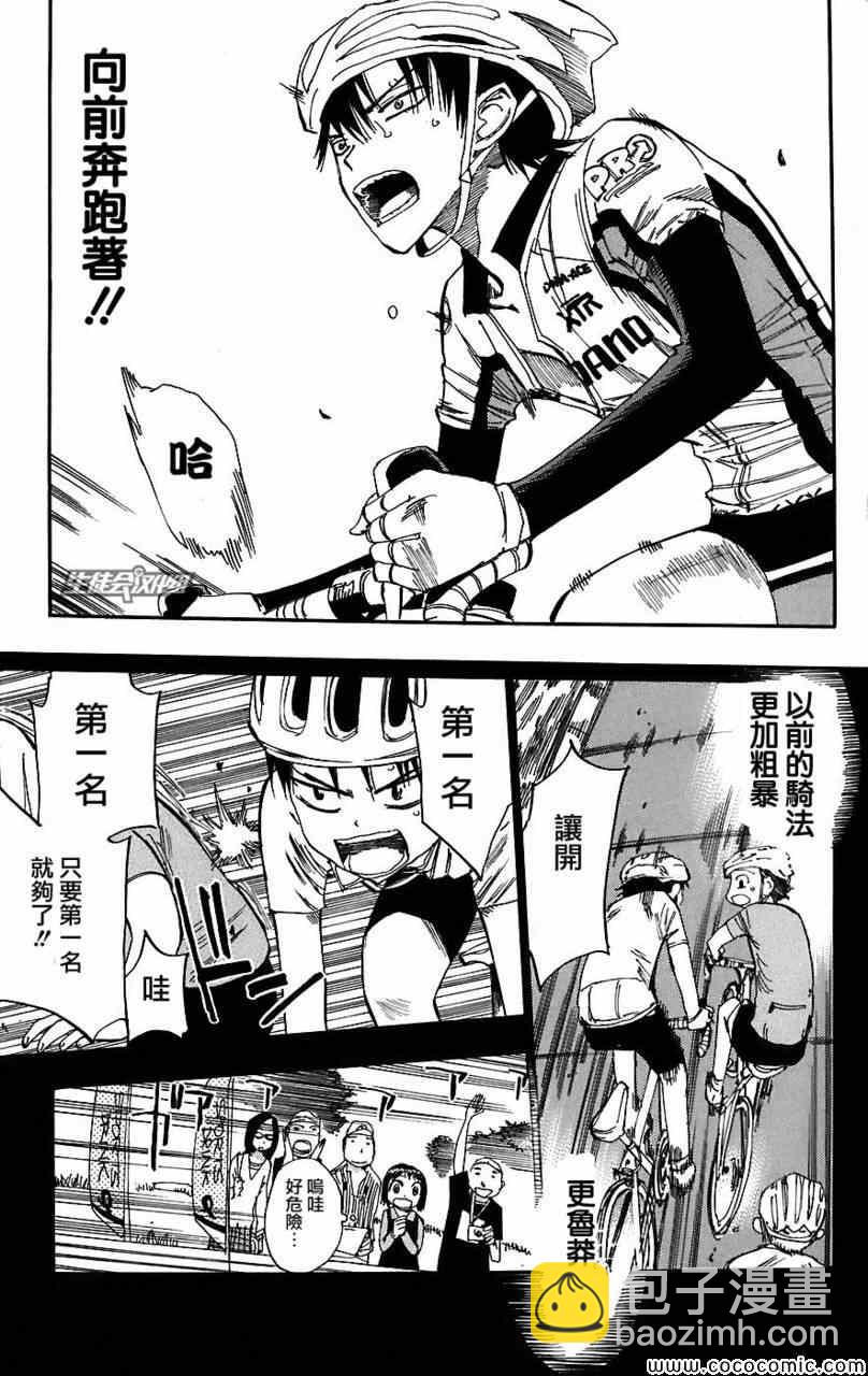 🍵飙速宅男 SPARE BIKE 第29话 第17页