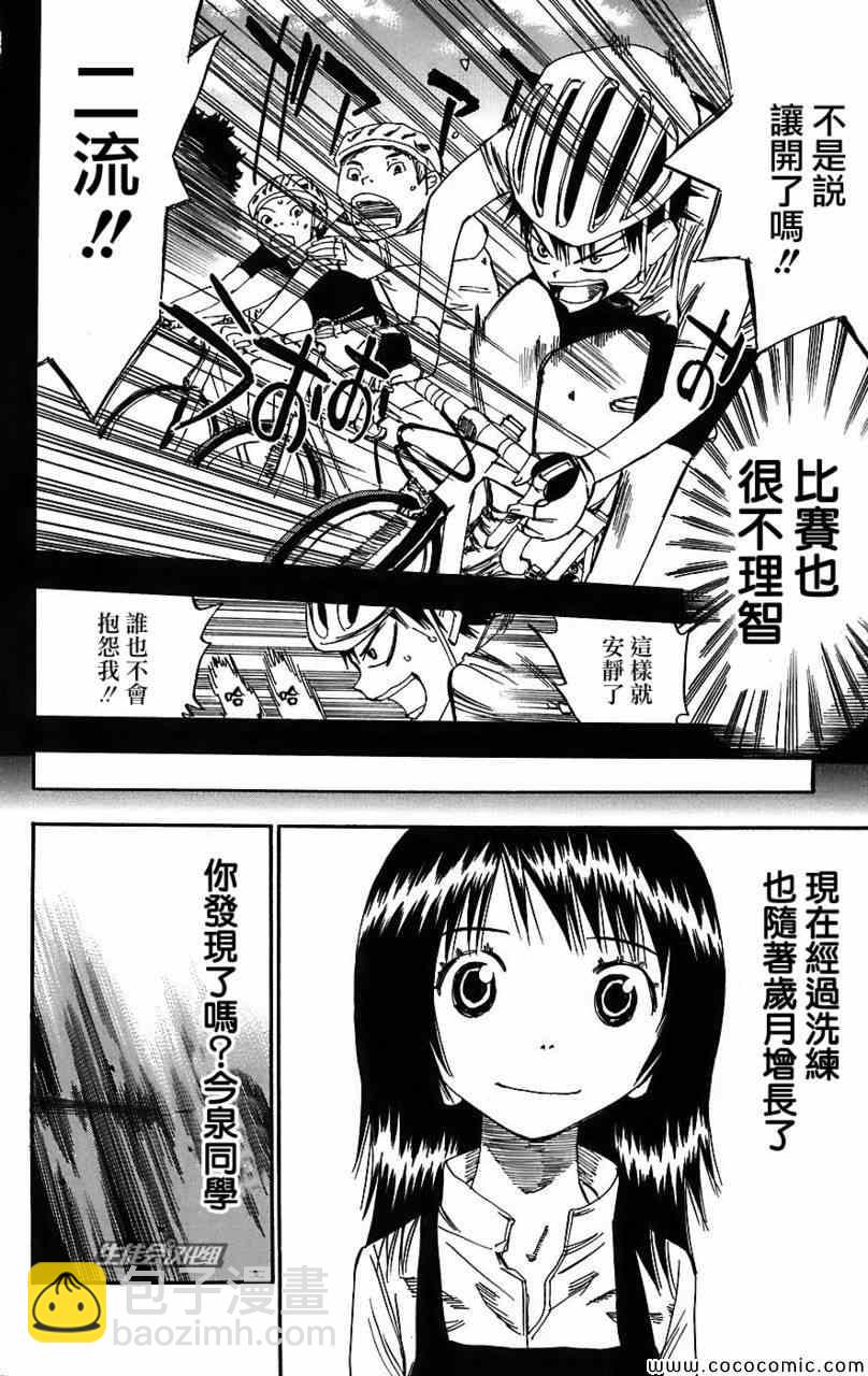 🍵飙速宅男 SPARE BIKE 第29话 第18页