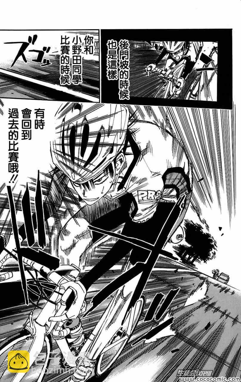 🍵飙速宅男 SPARE BIKE 第29话 第19页