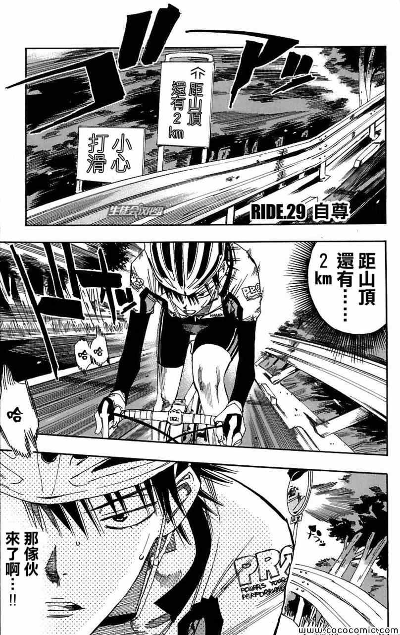 🍵飙速宅男 SPARE BIKE 第29话 第2页