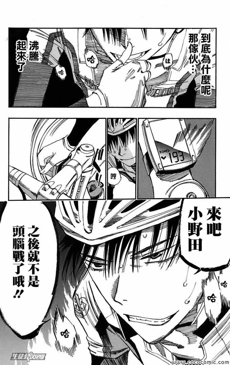 🍵飙速宅男 SPARE BIKE 第29话 第20页