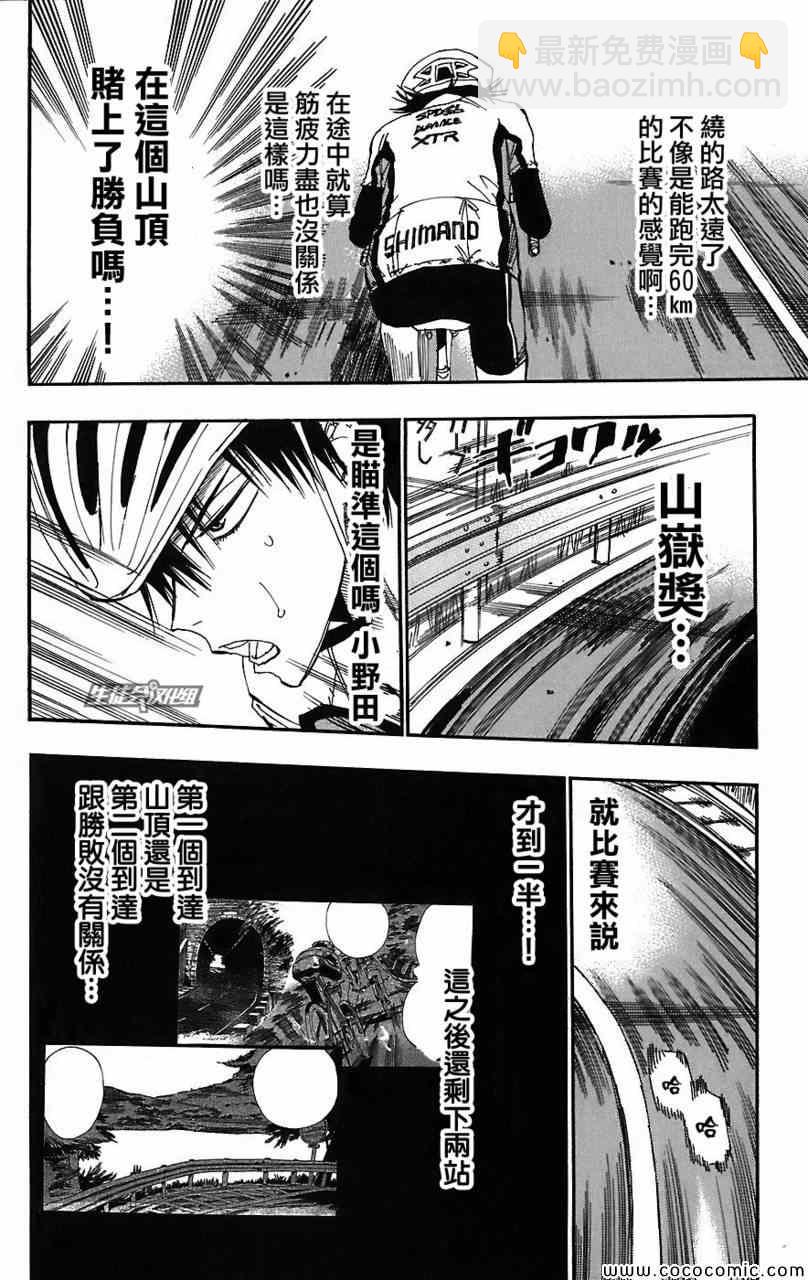 🍵飙速宅男 SPARE BIKE 第29话 第3页
