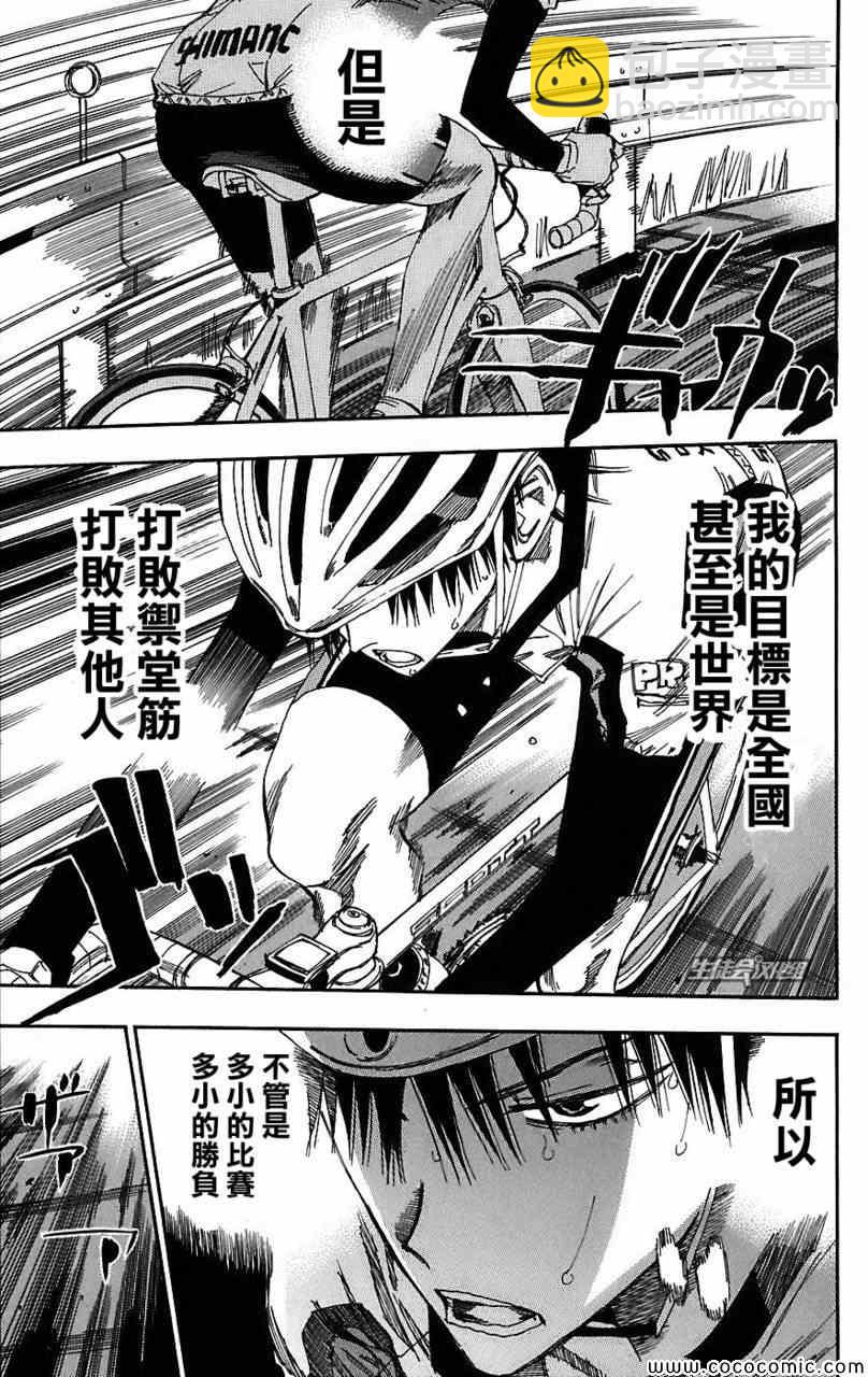 🍵飙速宅男 SPARE BIKE 第29话 第4页