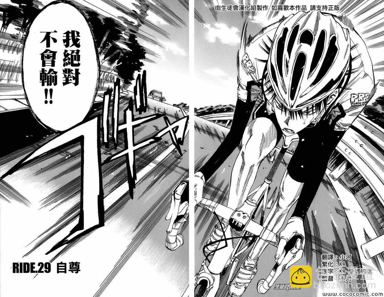 🍵飙速宅男 SPARE BIKE 第29话 第5页