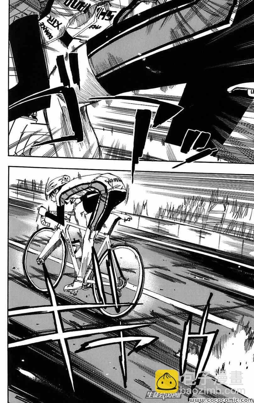 🍵飙速宅男 SPARE BIKE 第29话 第6页