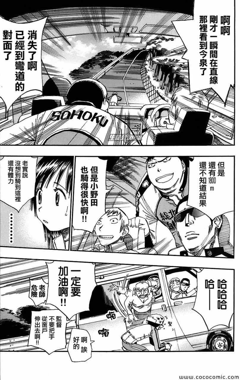 🍵飙速宅男 SPARE BIKE 第29话 第7页