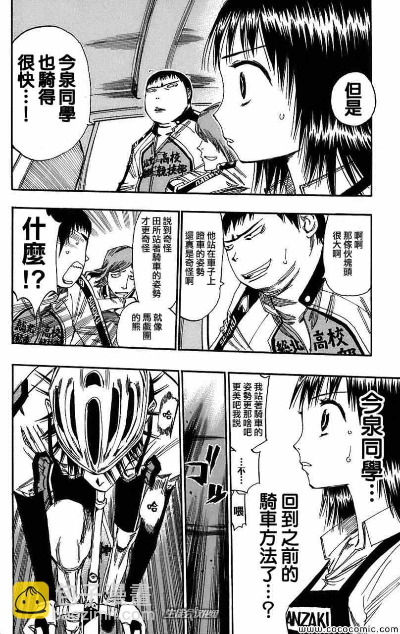 🍵飙速宅男 SPARE BIKE 第29话 第8页