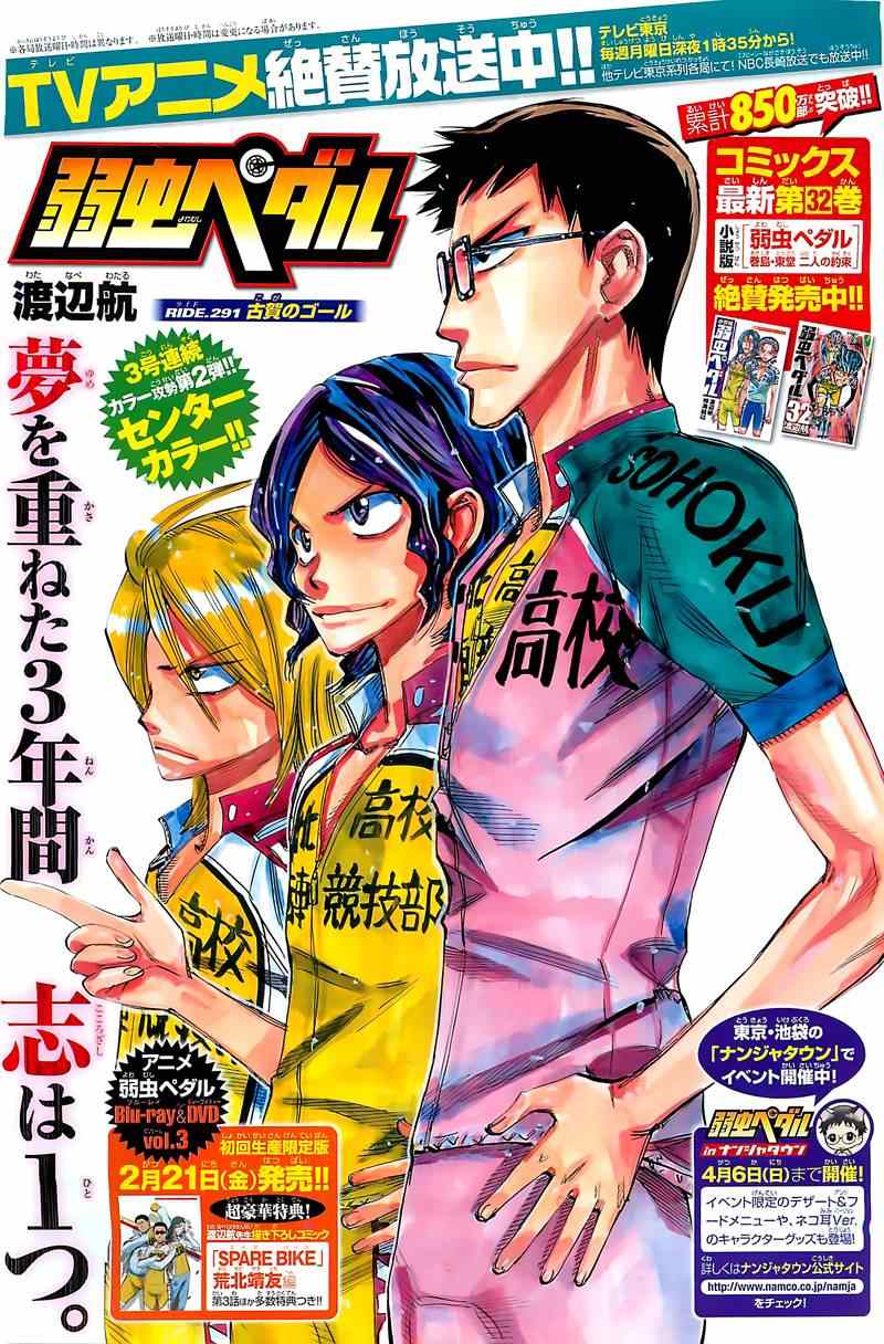 🍵飙速宅男 SPARE BIKE 第291话 第1页