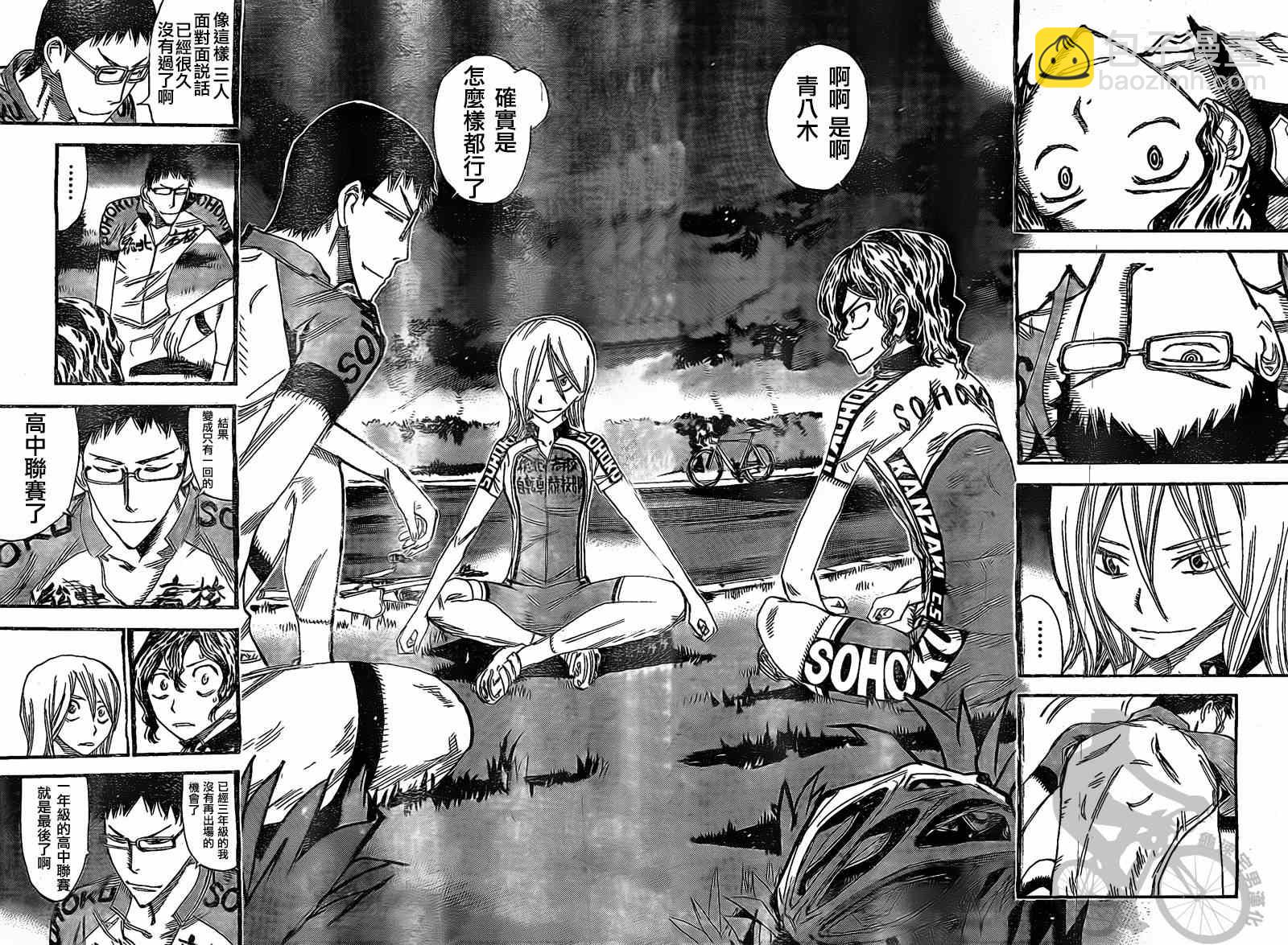 🍵飙速宅男 SPARE BIKE 第291话 第10页