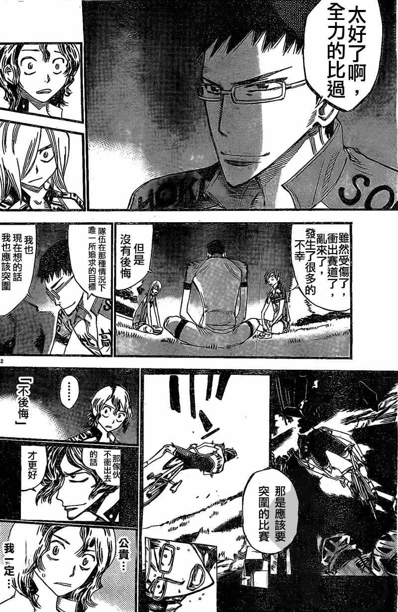 🍵飙速宅男 SPARE BIKE 第291话 第11页