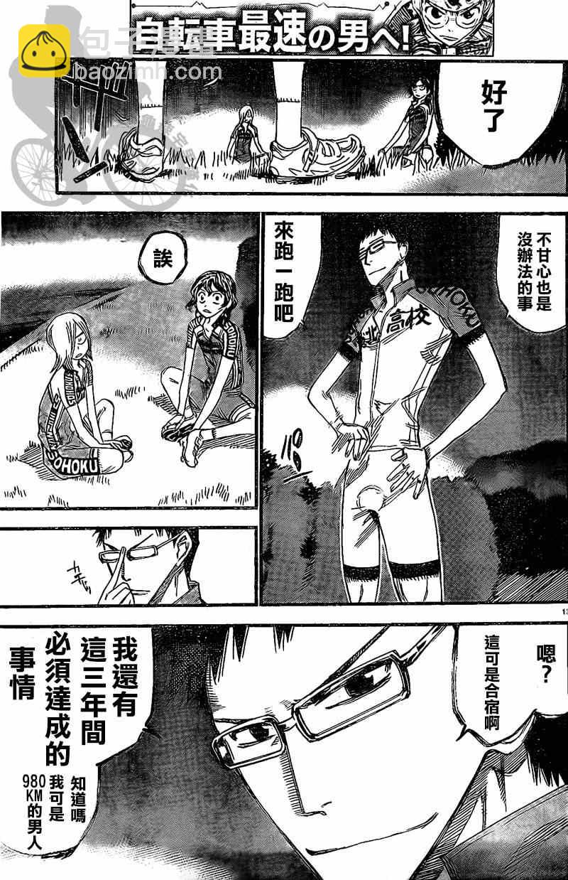 🍵飙速宅男 SPARE BIKE 第291话 第12页