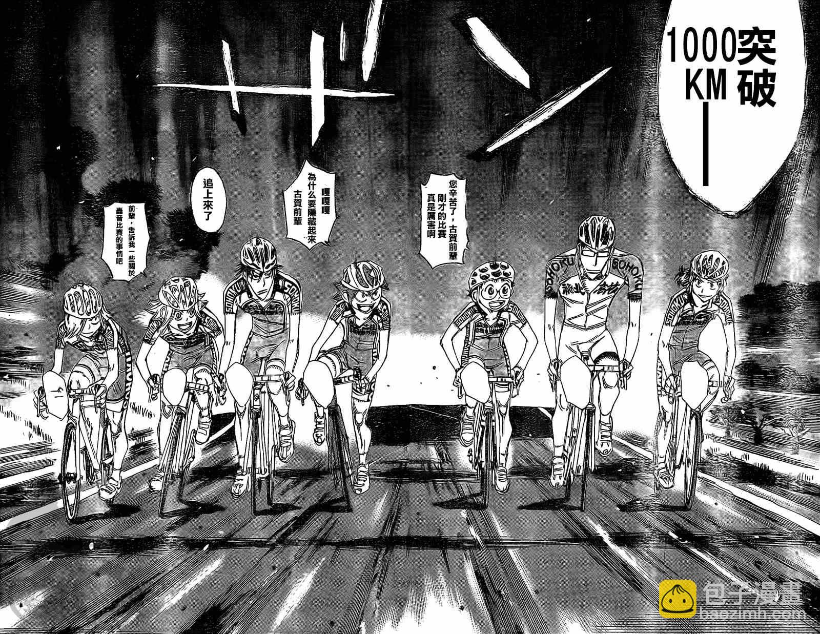 🍵飙速宅男 SPARE BIKE 第291话 第13页