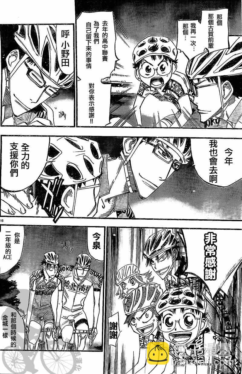 🍵飙速宅男 SPARE BIKE 第291话 第14页