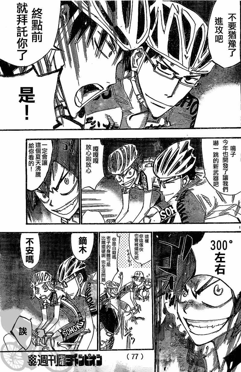 🍵飙速宅男 SPARE BIKE 第291话 第15页