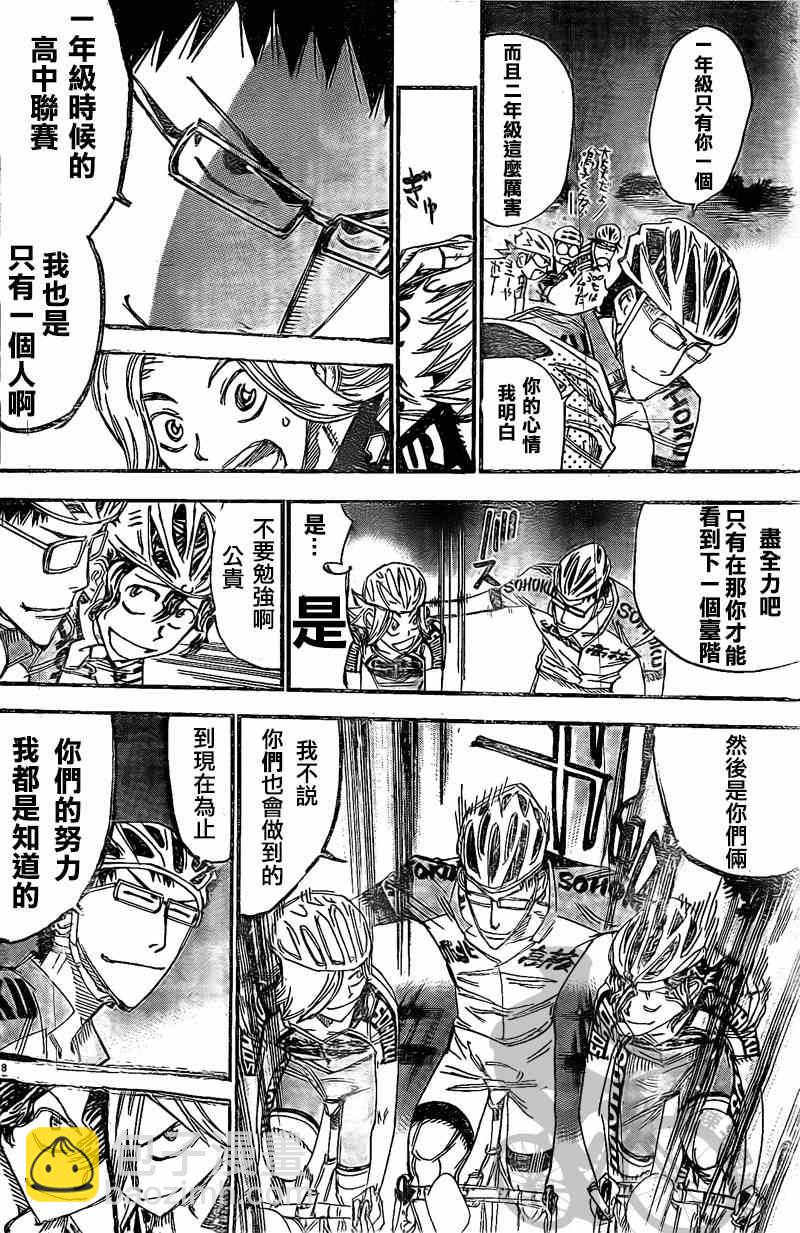 🍵飙速宅男 SPARE BIKE 第291话 第16页