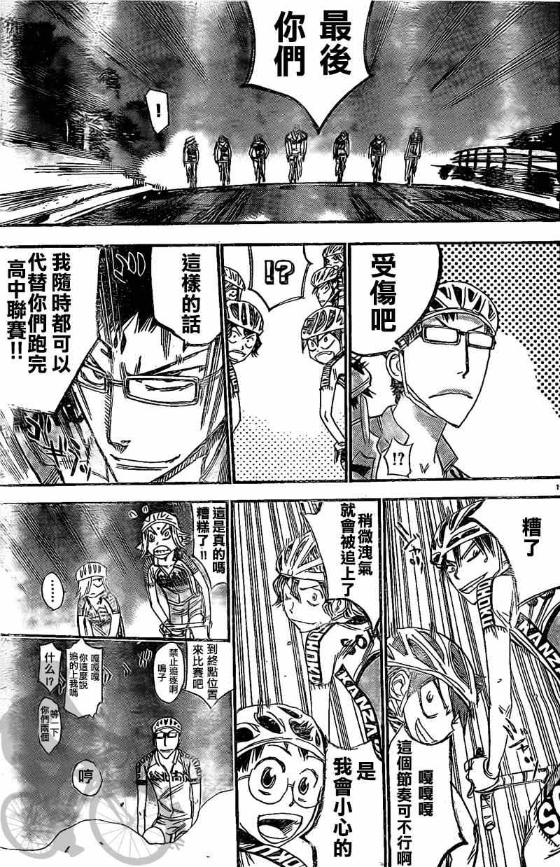 🍵飙速宅男 SPARE BIKE 第291话 第17页