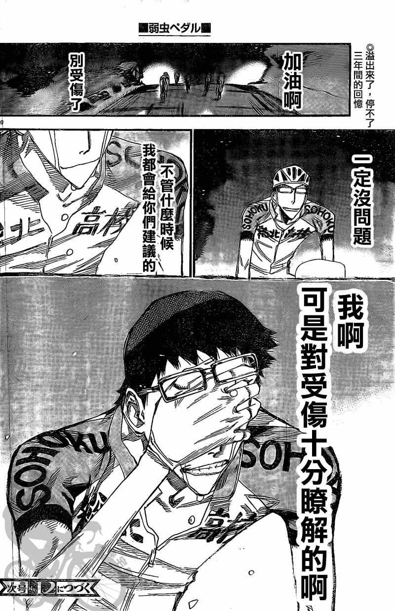 🍵飙速宅男 SPARE BIKE 第291话 第18页