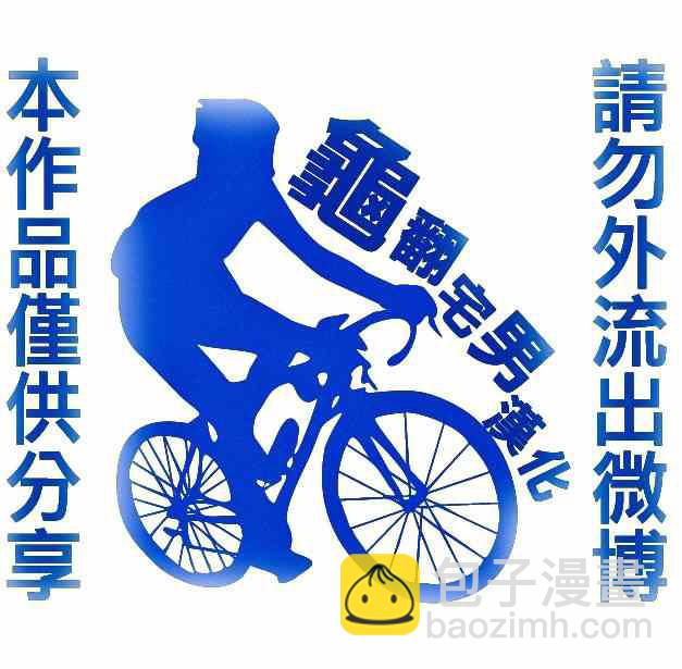 🍵飙速宅男 SPARE BIKE 第291话 第19页