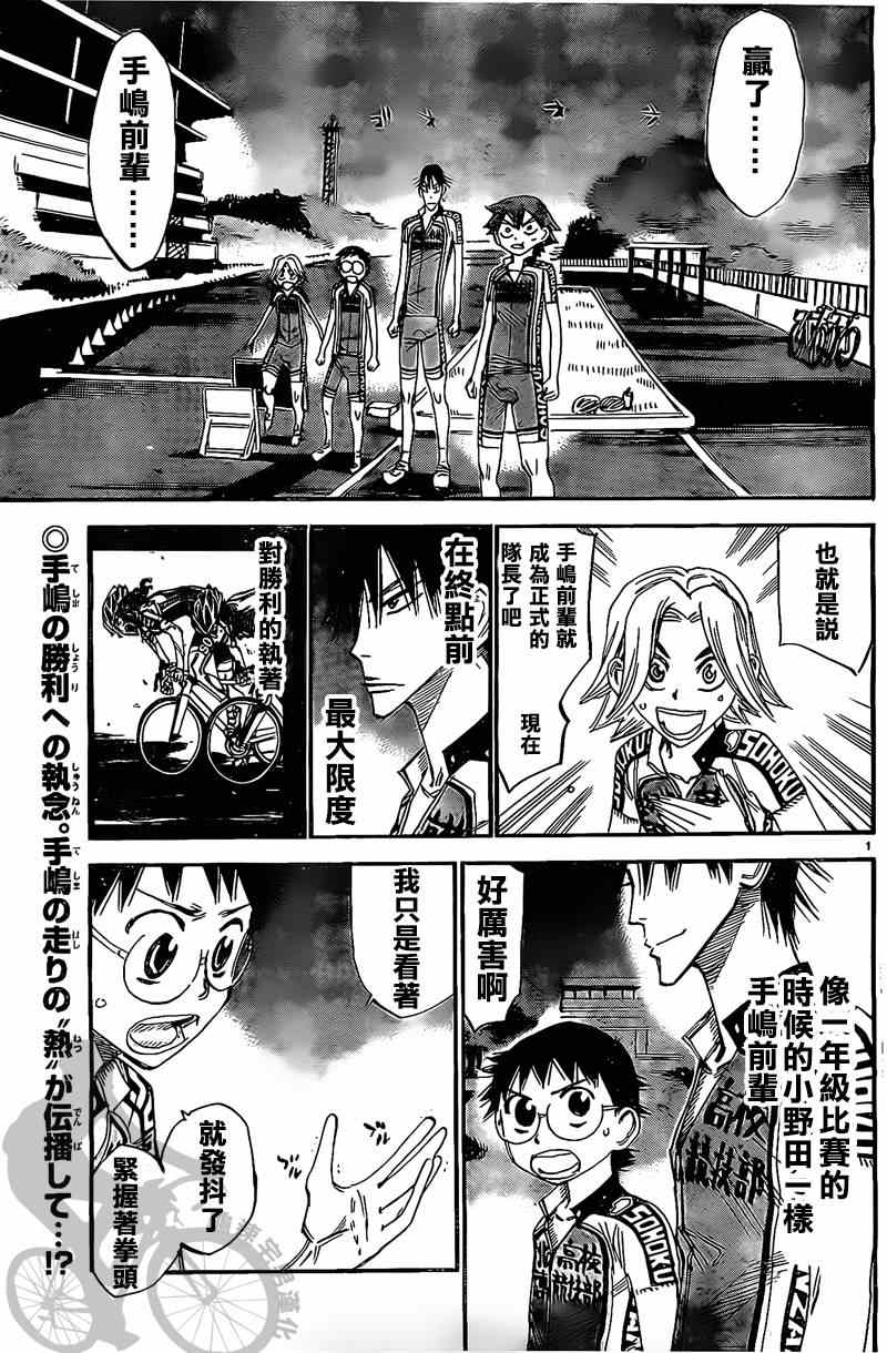 🍵飙速宅男 SPARE BIKE 第291话 第3页