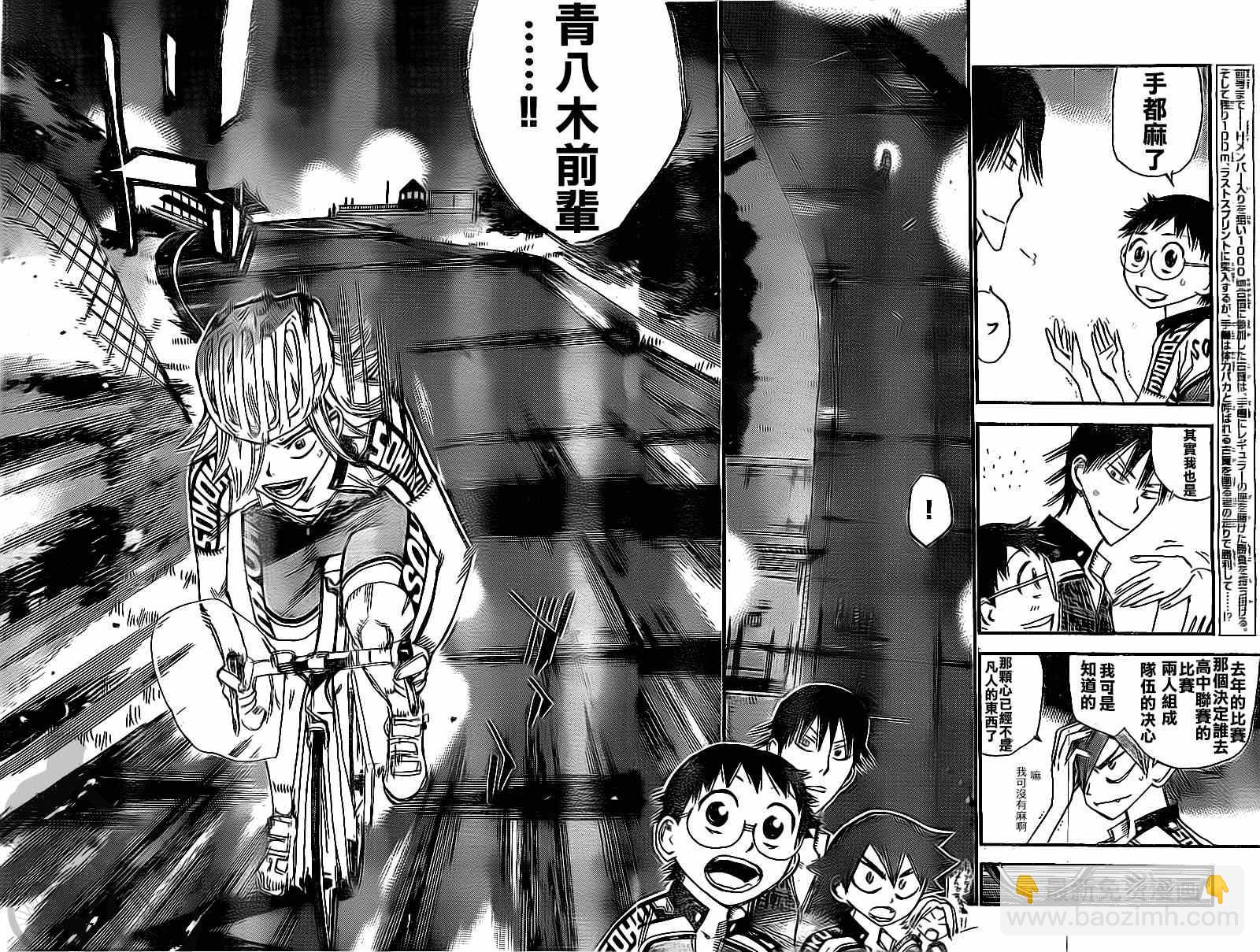 🍵飙速宅男 SPARE BIKE 第291话 第4页