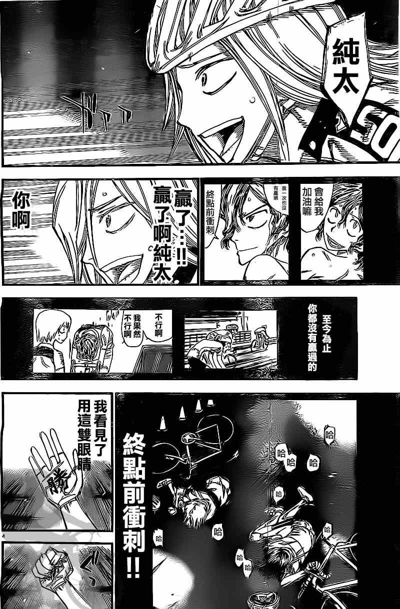 🍵飙速宅男 SPARE BIKE 第291话 第5页