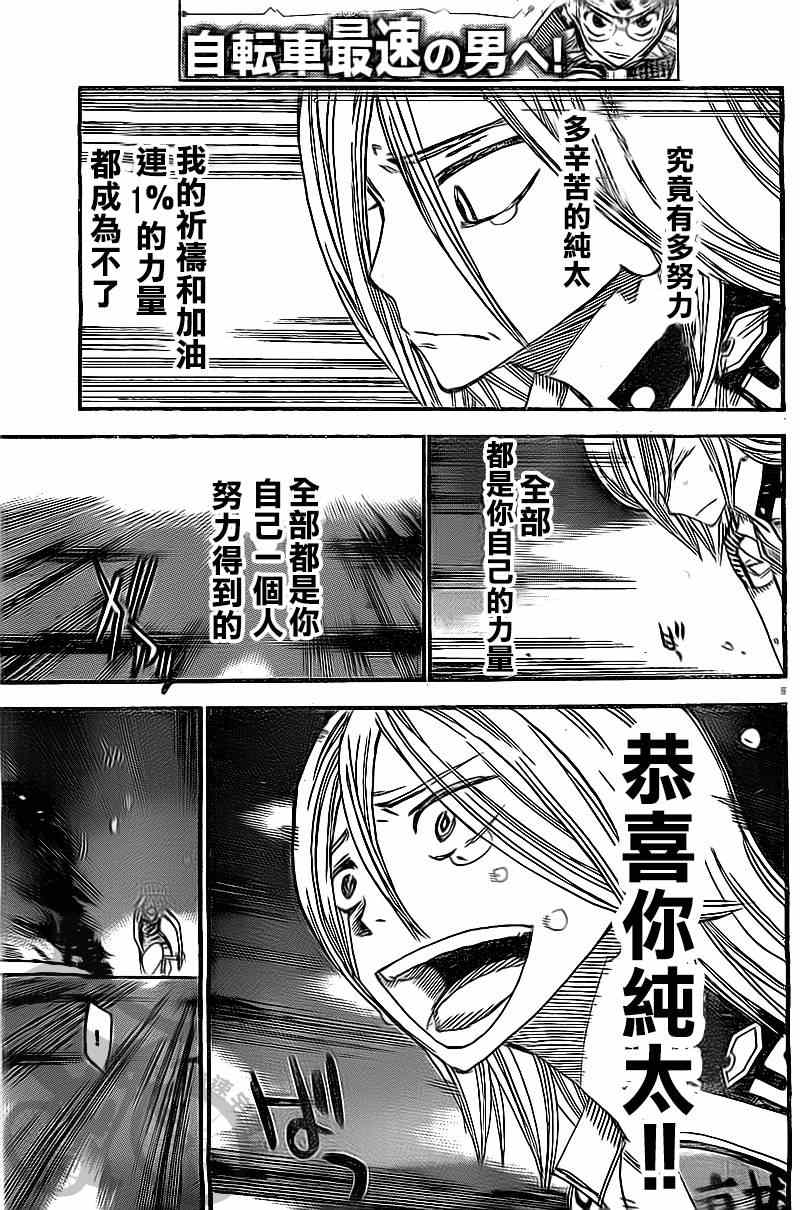 🍵飙速宅男 SPARE BIKE 第291话 第6页