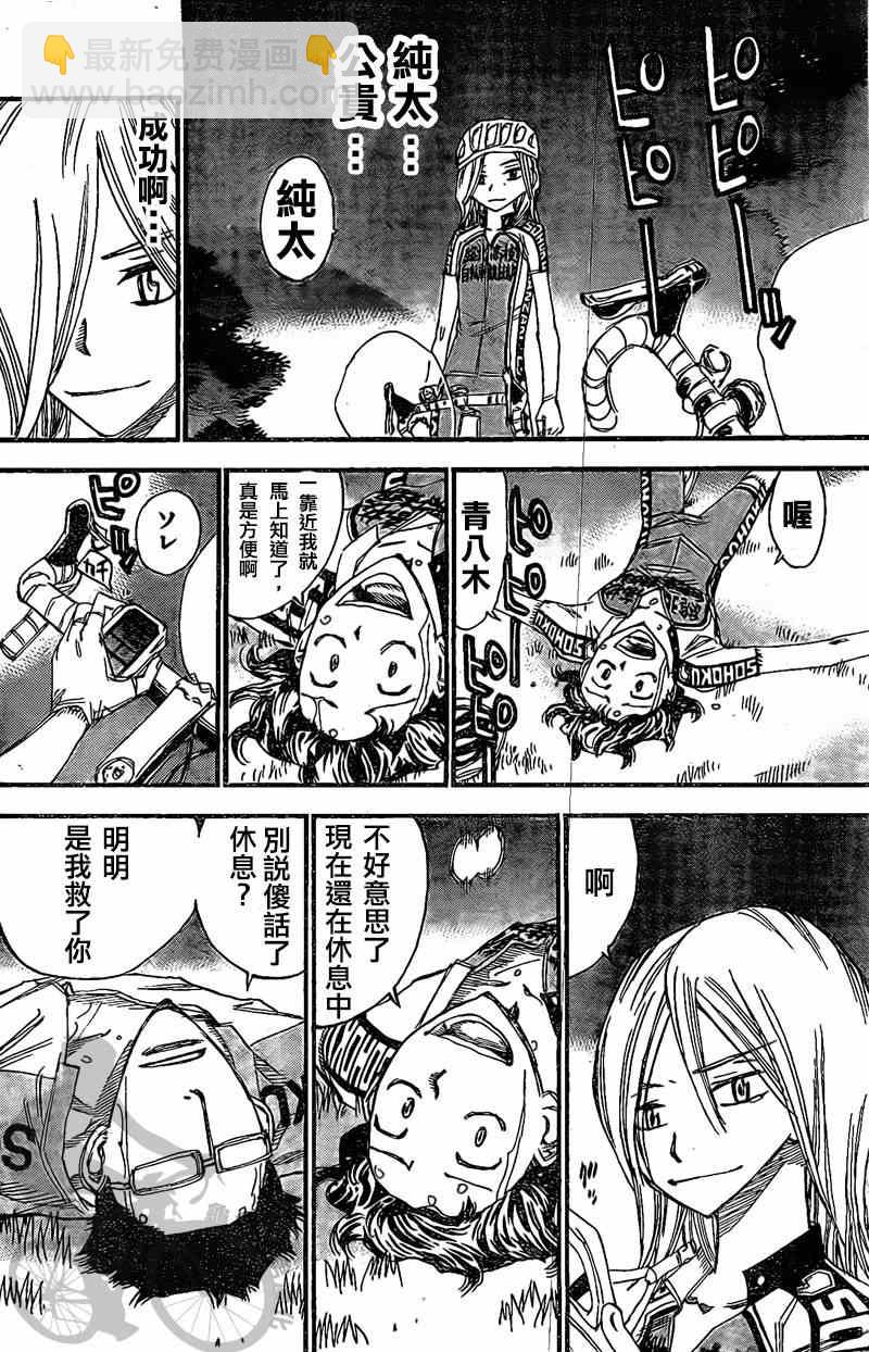 🍵飙速宅男 SPARE BIKE 第291话 第8页