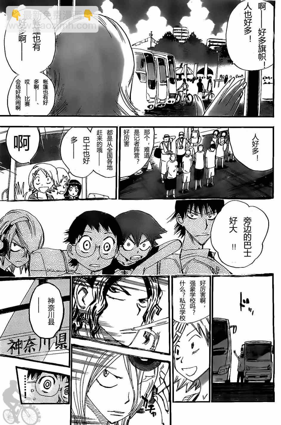 🍵飙速宅男 SPARE BIKE 第295话 第10页