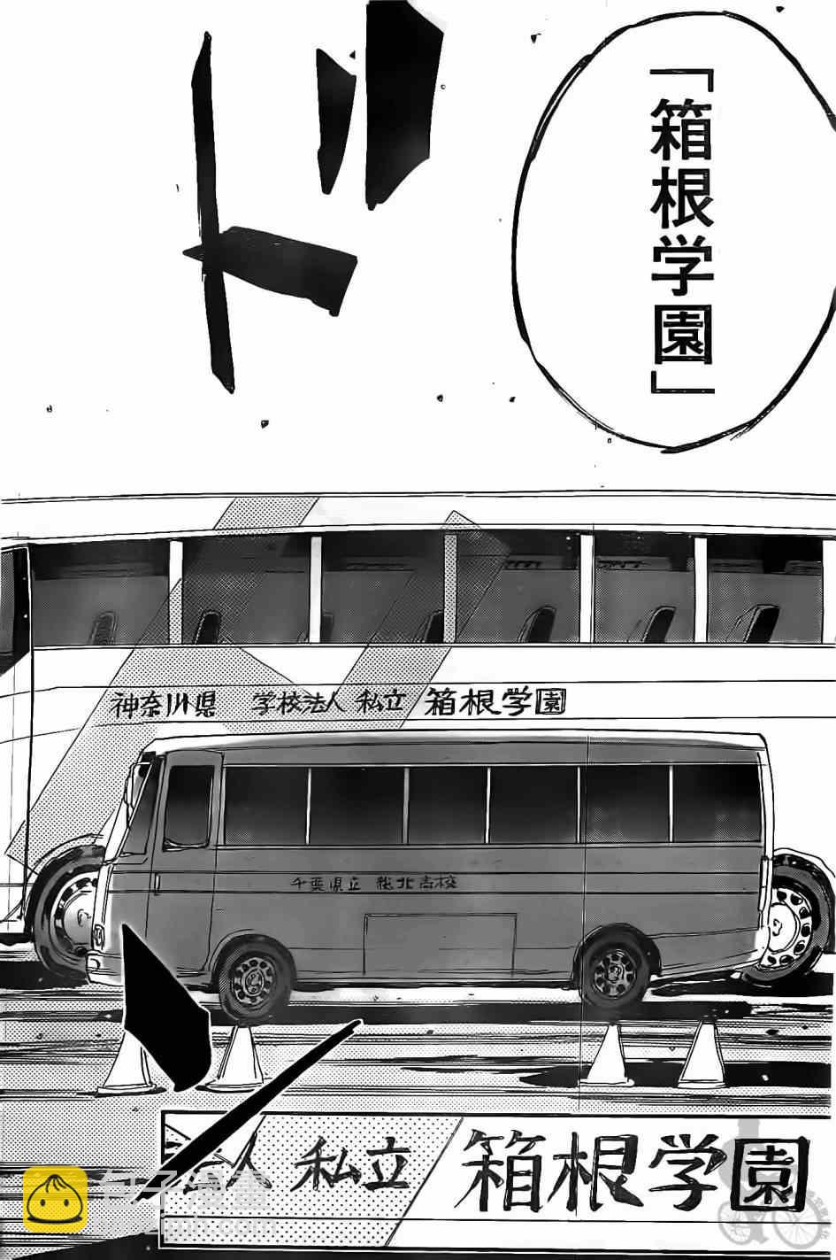 🍵飙速宅男 SPARE BIKE 第295话 第11页