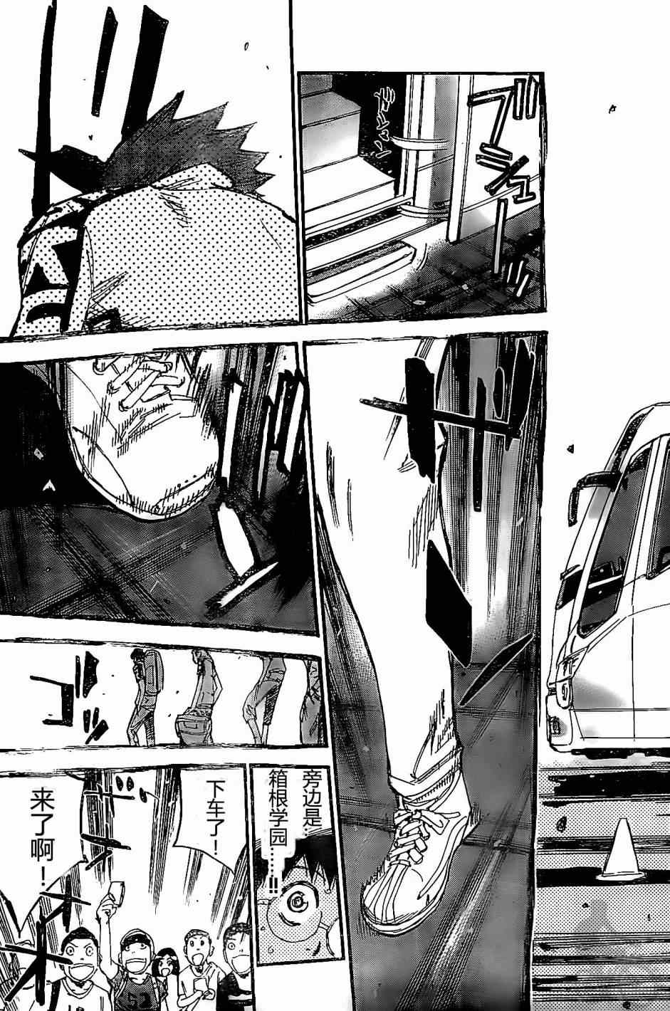 🍵飙速宅男 SPARE BIKE 第295话 第12页