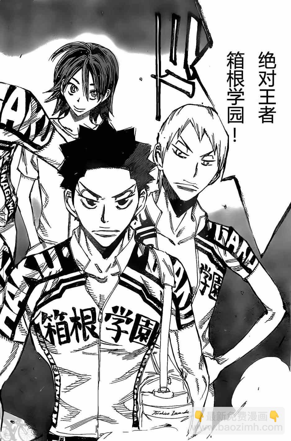 🍵飙速宅男 SPARE BIKE 第295话 第13页