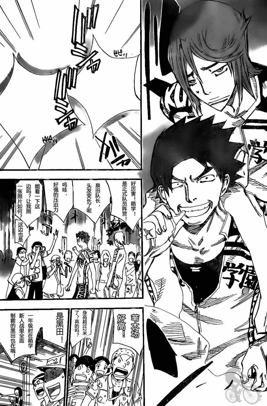 🍵飙速宅男 SPARE BIKE 第295话 第14页