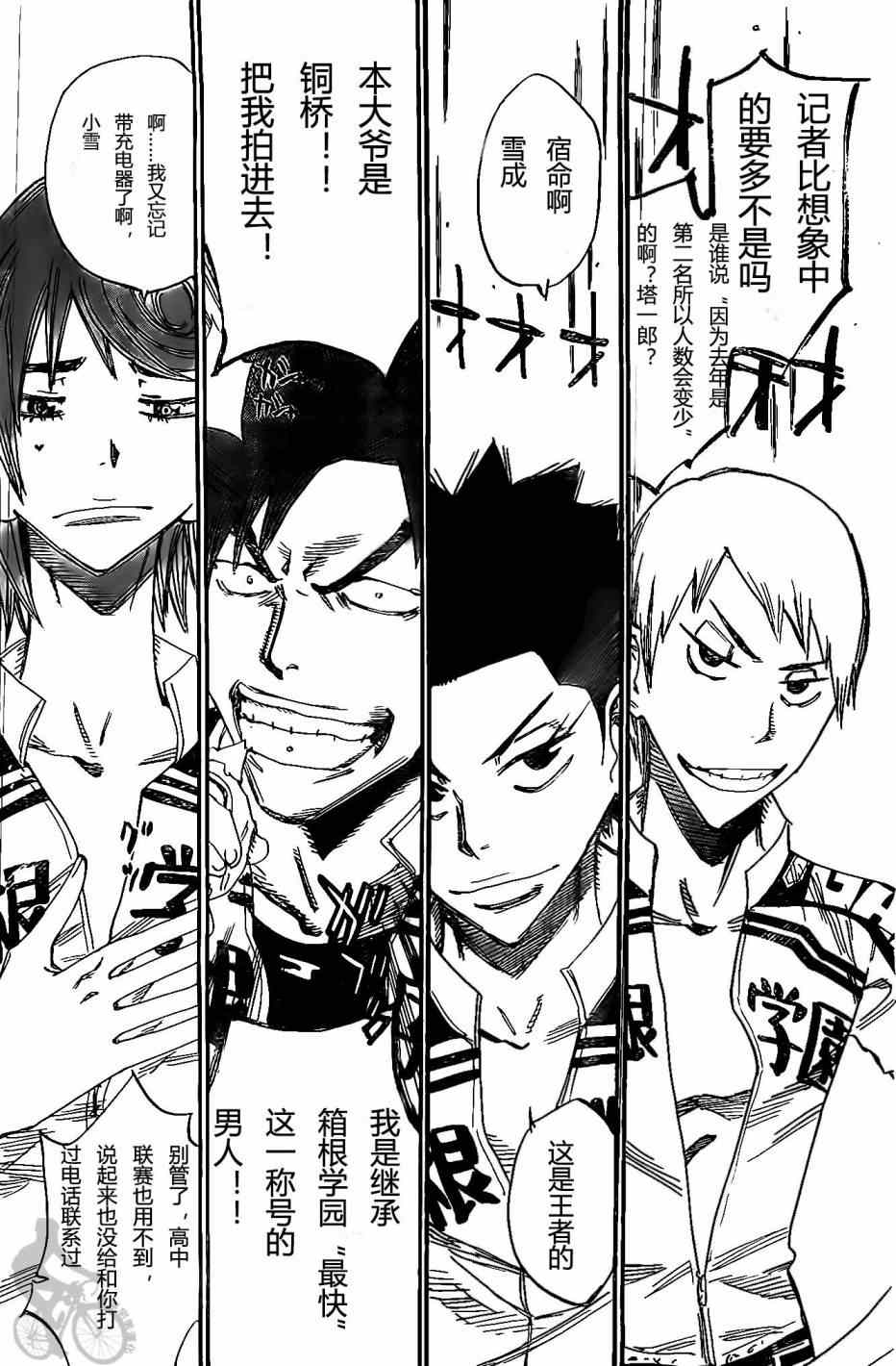 🍵飙速宅男 SPARE BIKE 第295话 第15页