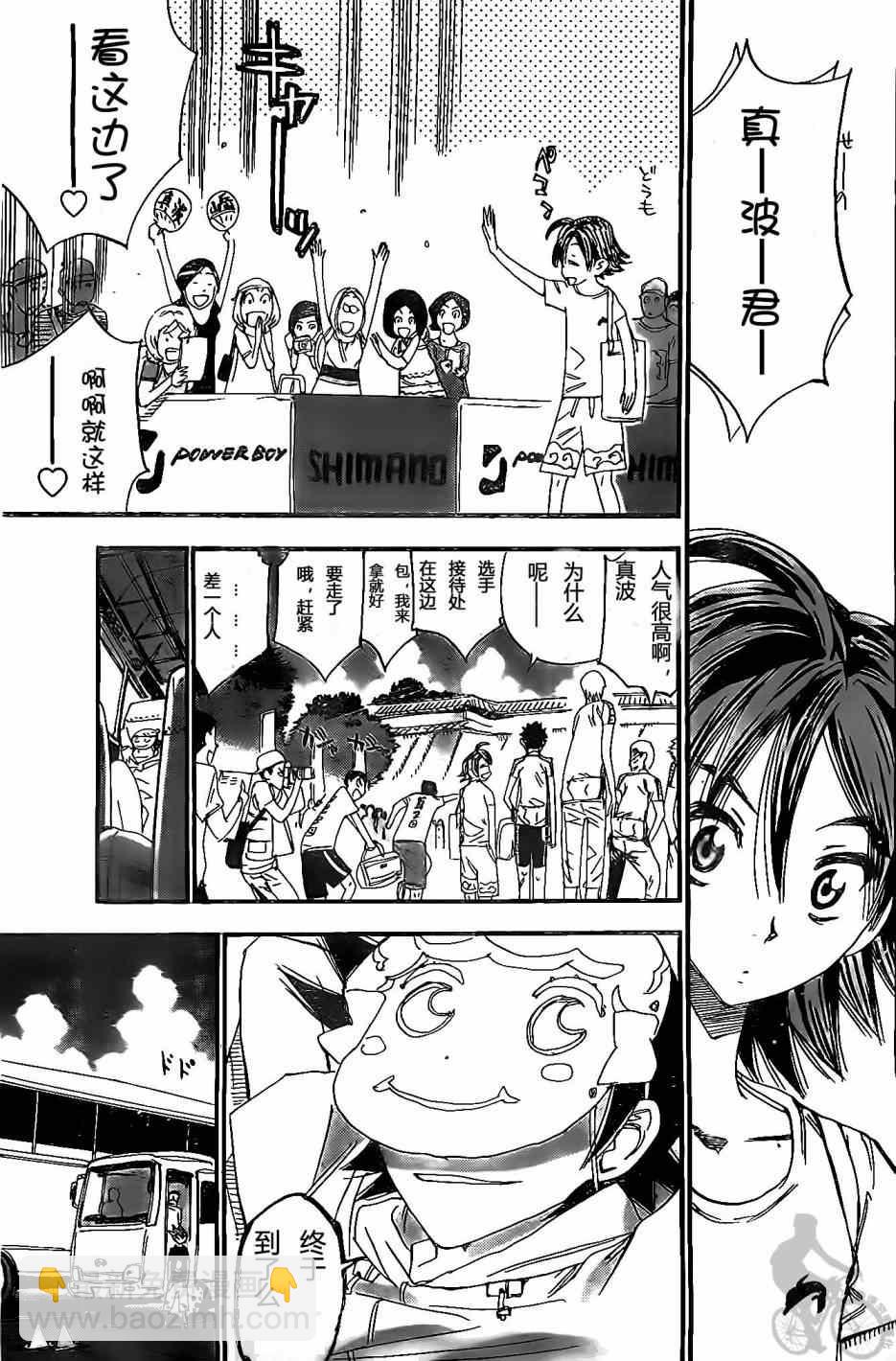 🍵飙速宅男 SPARE BIKE 第295话 第16页