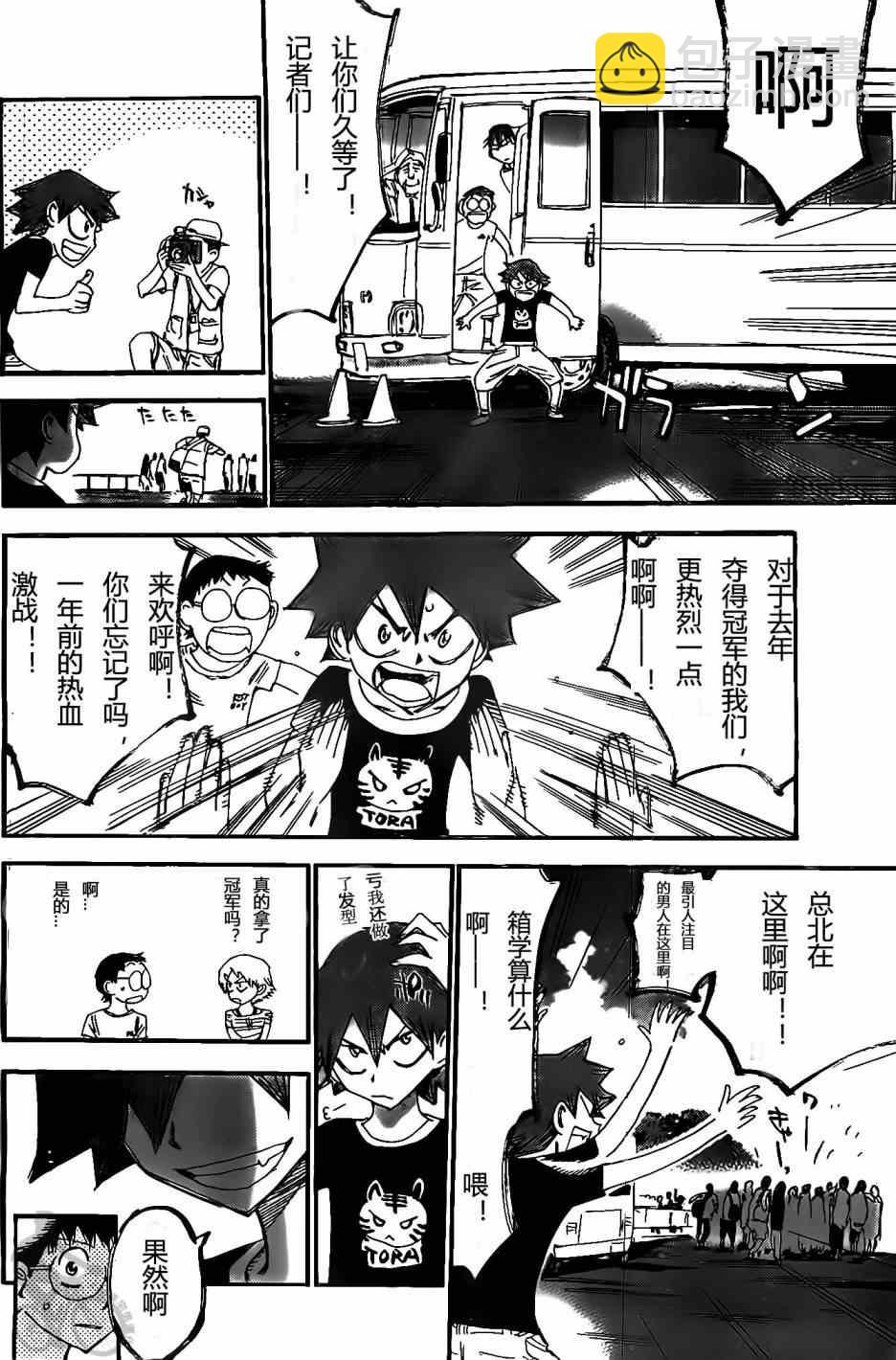 🍵飙速宅男 SPARE BIKE 第295话 第17页