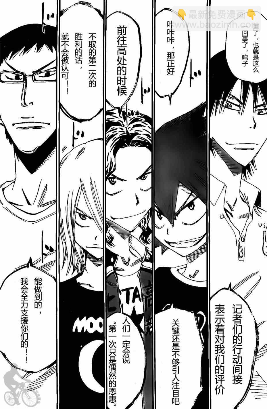 🍵飙速宅男 SPARE BIKE 第295话 第18页