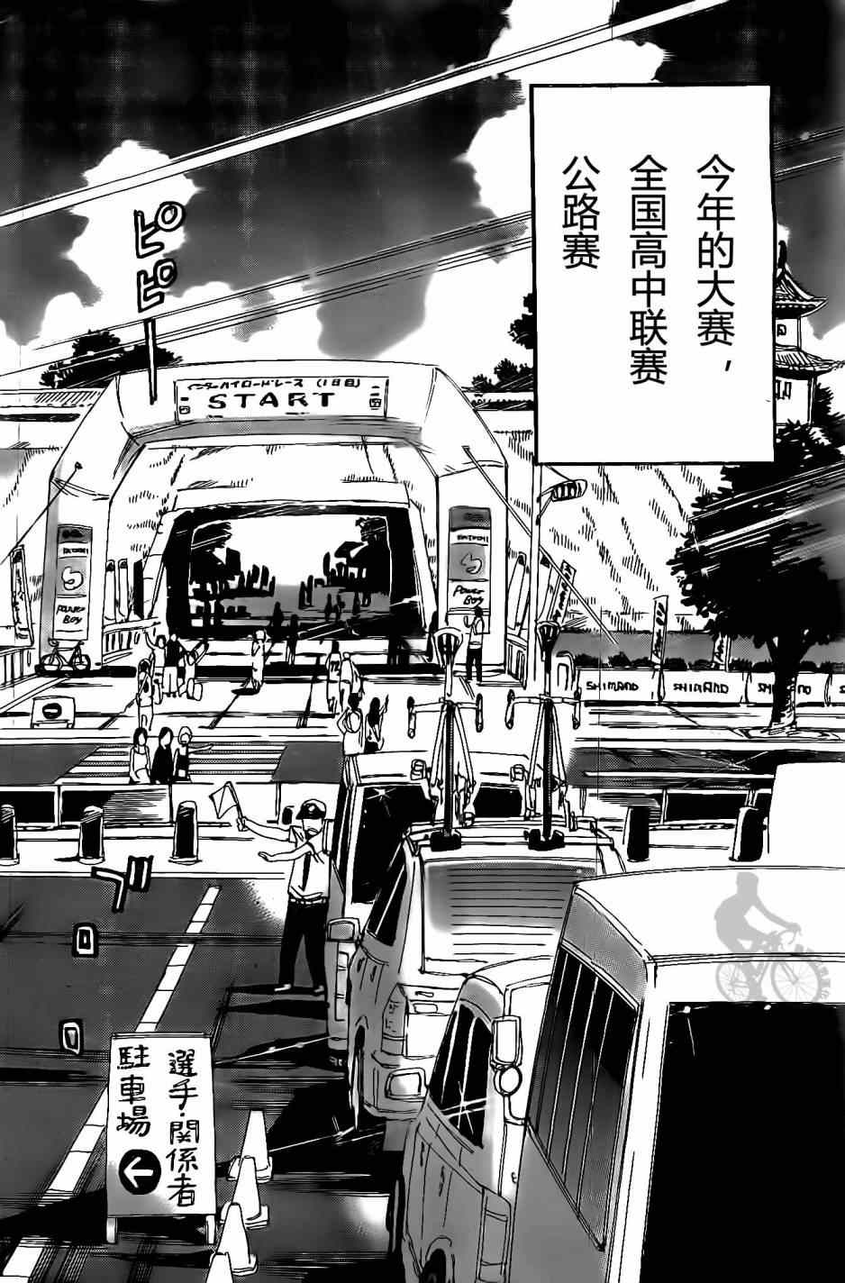 🍵飙速宅男 SPARE BIKE 第295话 第2页