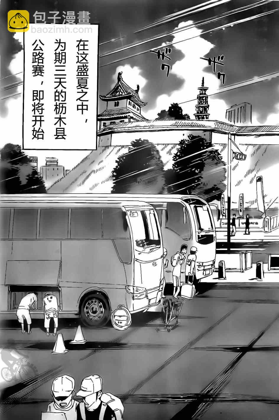 🍵飙速宅男 SPARE BIKE 第295话 第3页