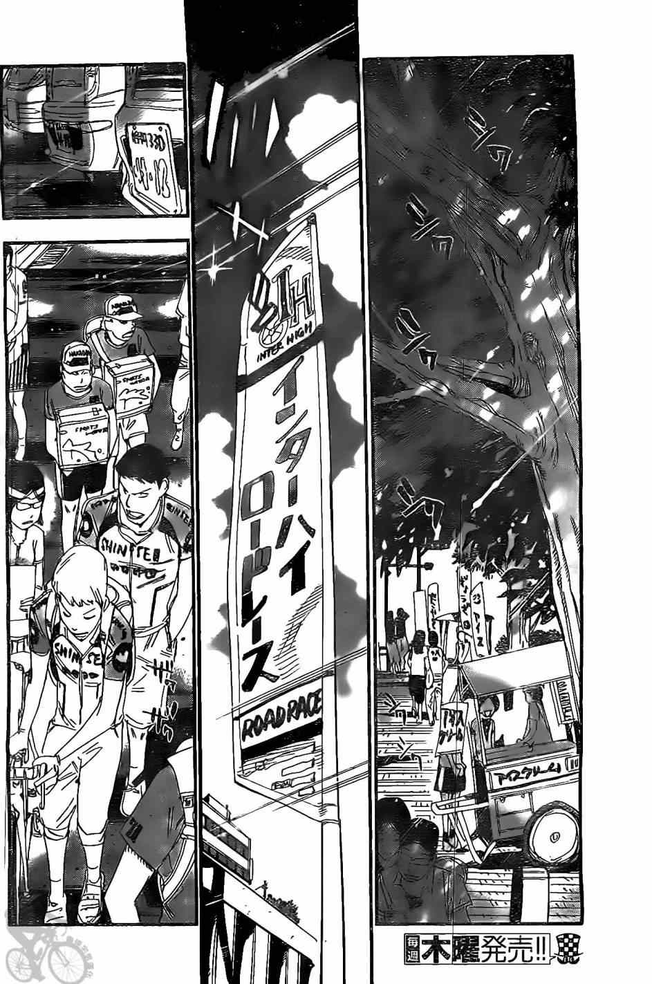 🍵飙速宅男 SPARE BIKE 第295话 第4页