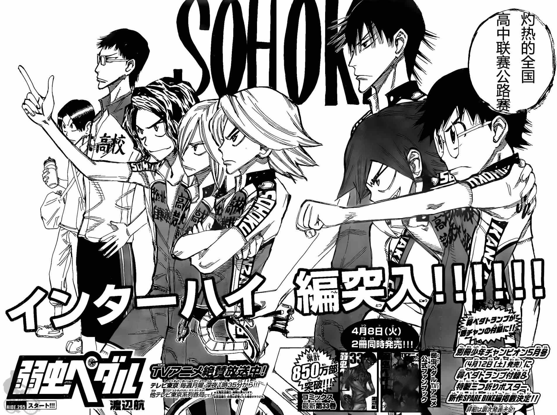 🍵飙速宅男 SPARE BIKE 第295话 第5页