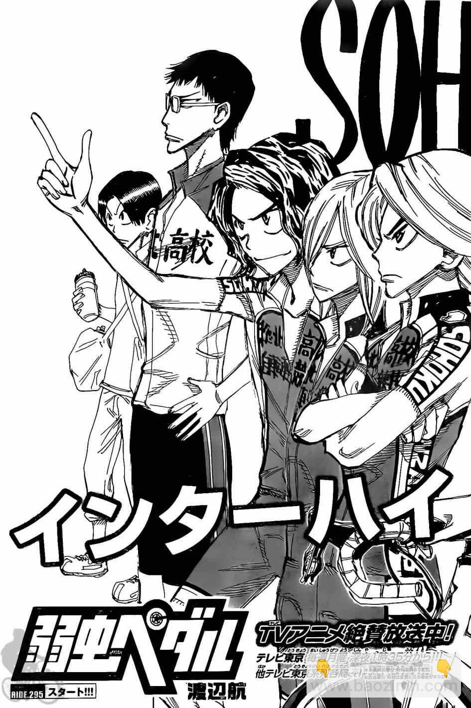 🍵飙速宅男 SPARE BIKE 第295话 第6页