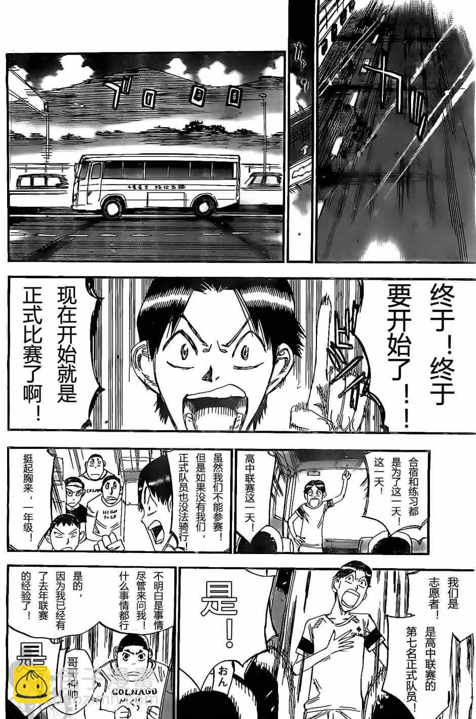 🍵飙速宅男 SPARE BIKE 第295话 第7页